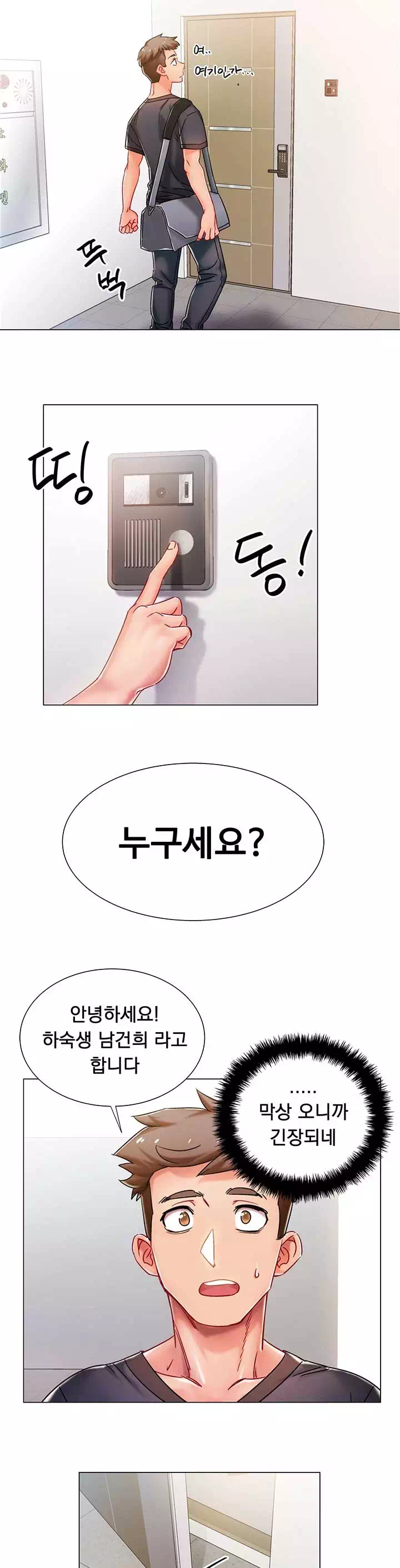 입대 전이라 급합니다 프롤로그 - 이미지 13