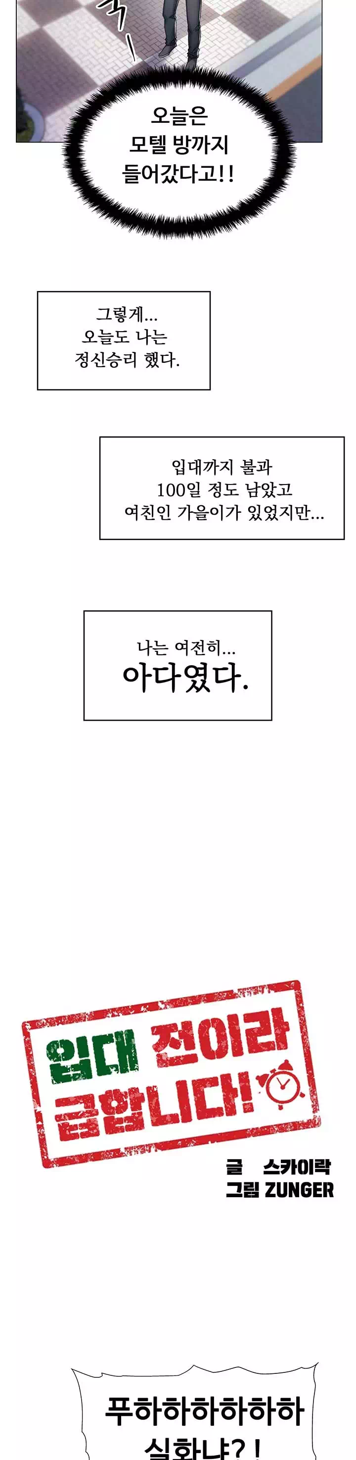 입대 전이라 급합니다 프롤로그 - 이미지 8