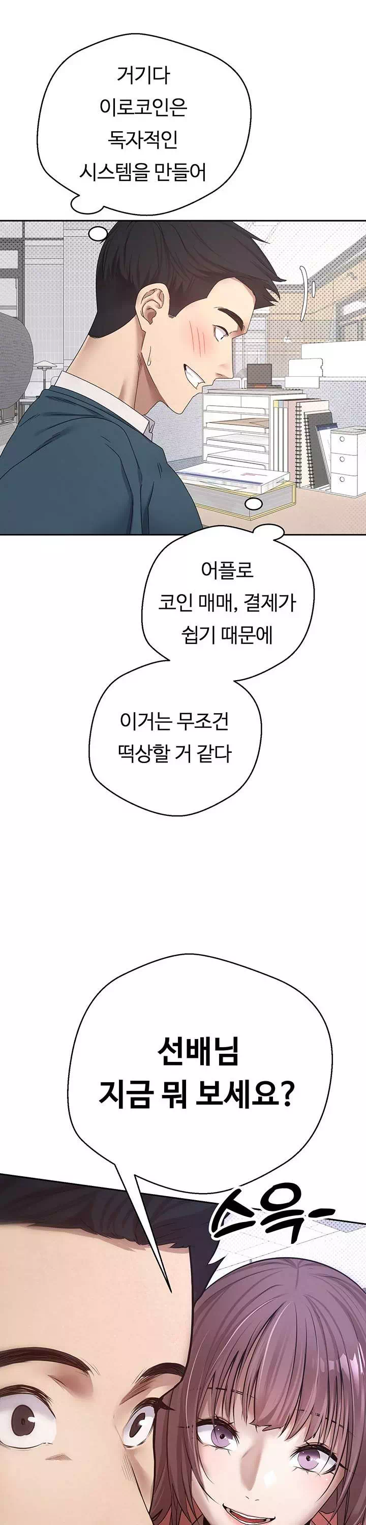 코인으로 떡상! 프롤로그 - 이미지 10