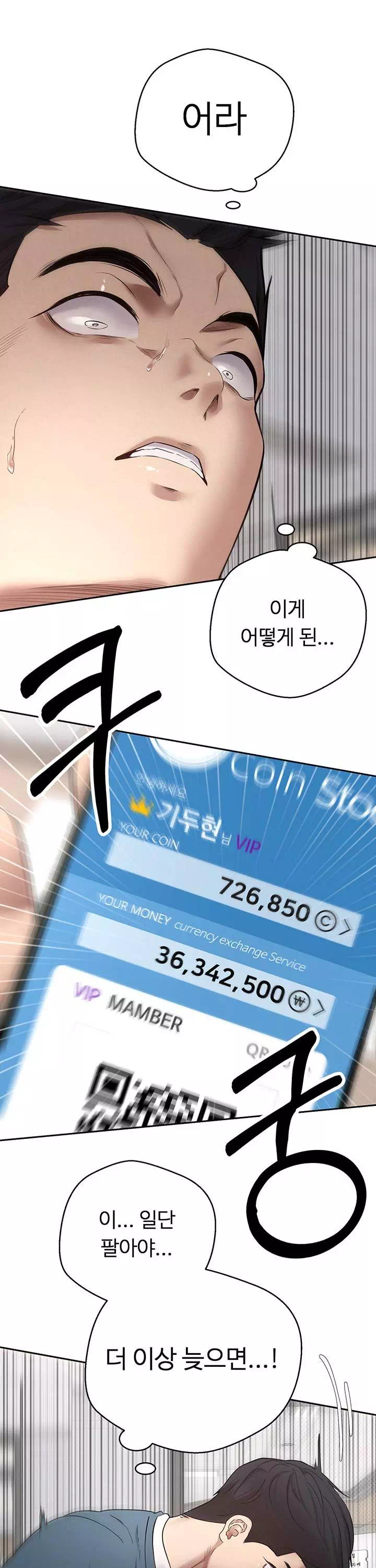 코인으로 떡상! 프롤로그 - 이미지 22