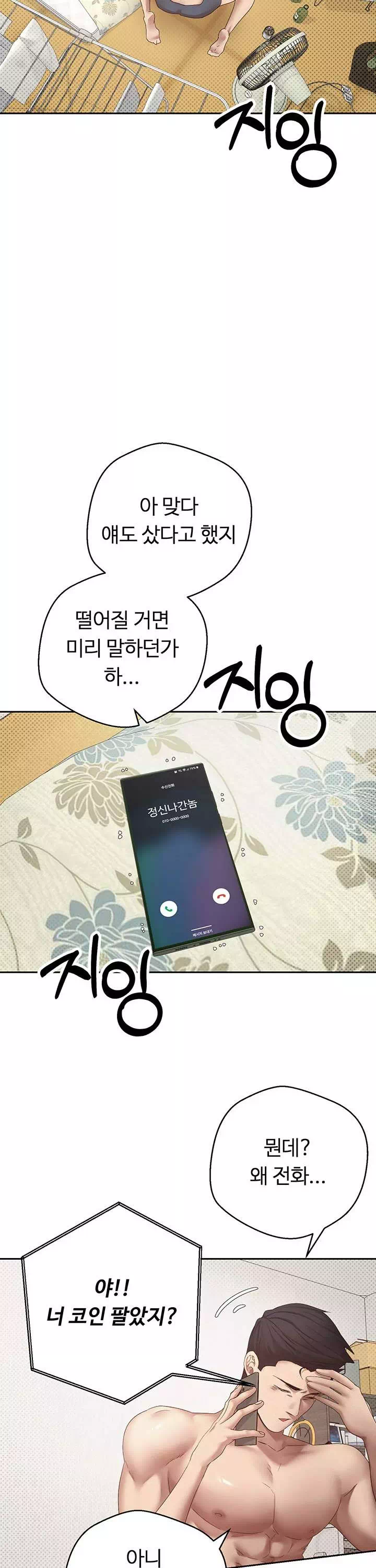 코인으로 떡상! 프롤로그 - 이미지 34