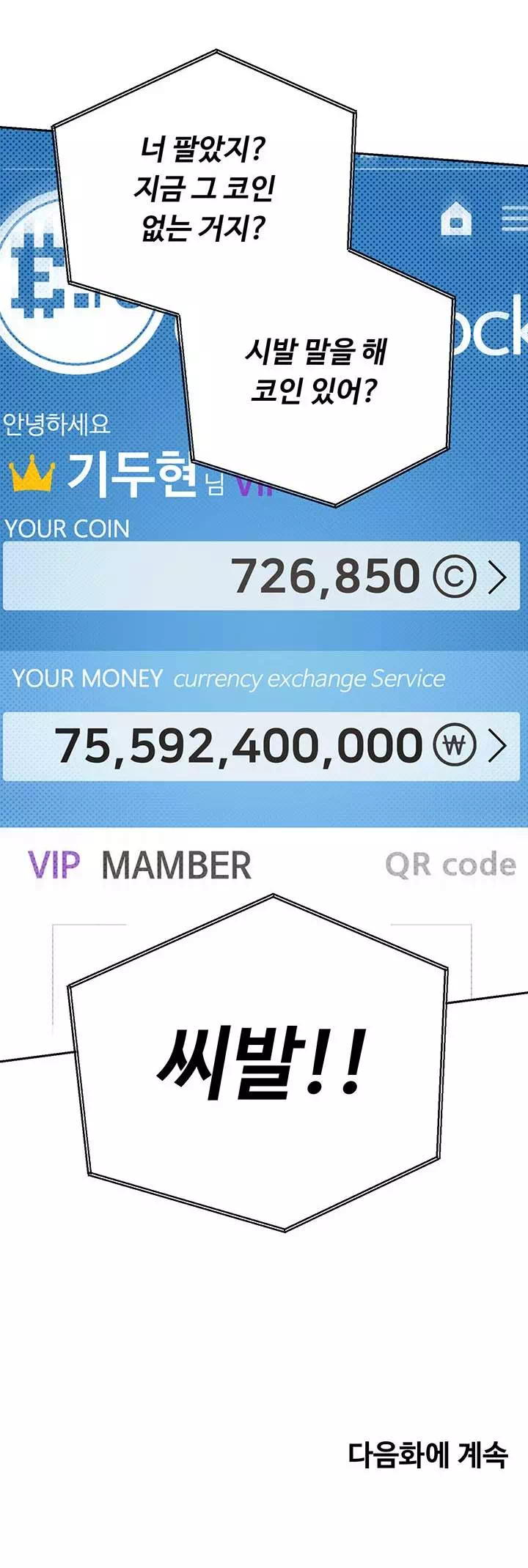 코인으로 떡상! 프롤로그 - 이미지 37
