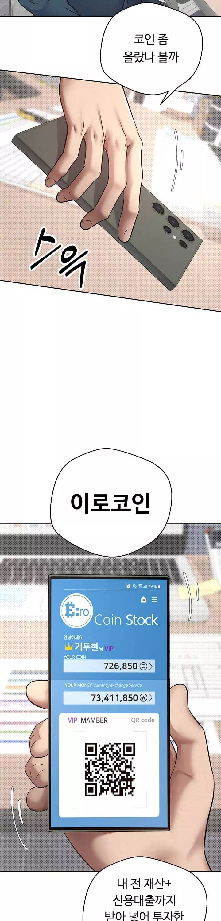 코인으로 떡상! 프롤로그 - 이미지 6