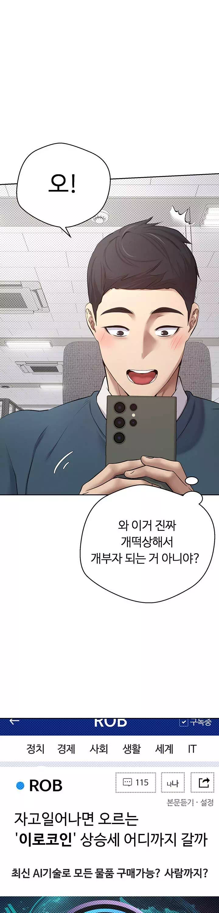 코인으로 떡상! 프롤로그 - 이미지 8