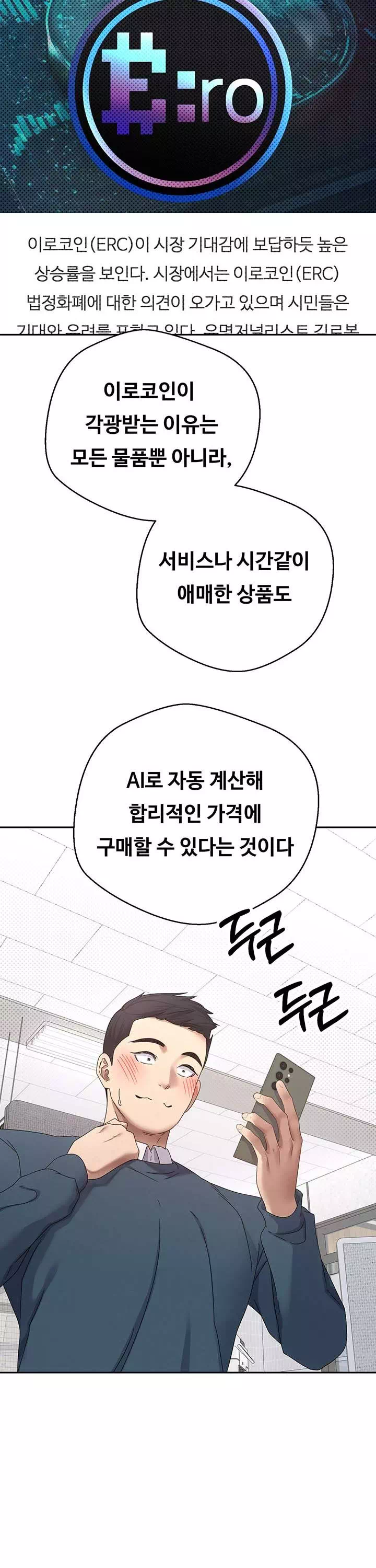 코인으로 떡상! 프롤로그 - 이미지 9