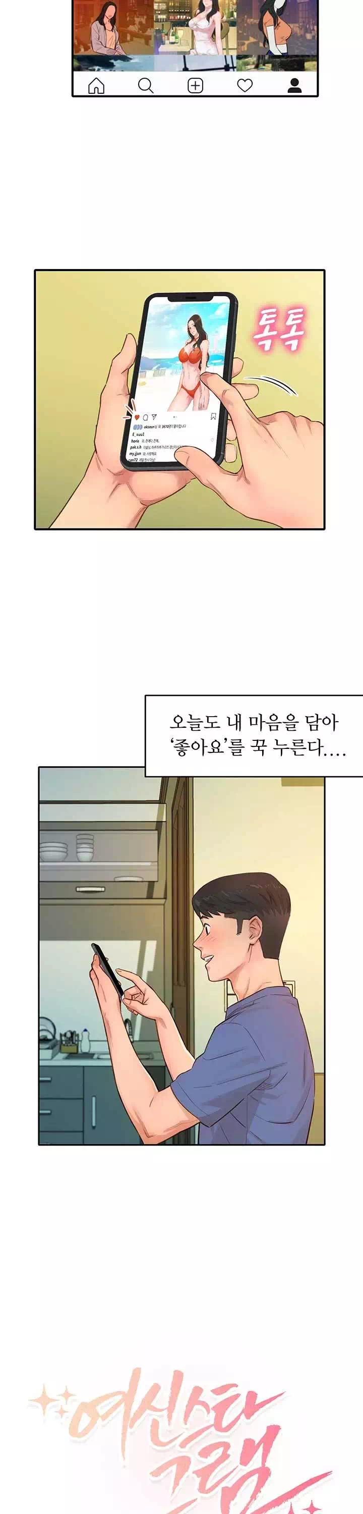 여신스타그램 프롤로그 - 이미지 2