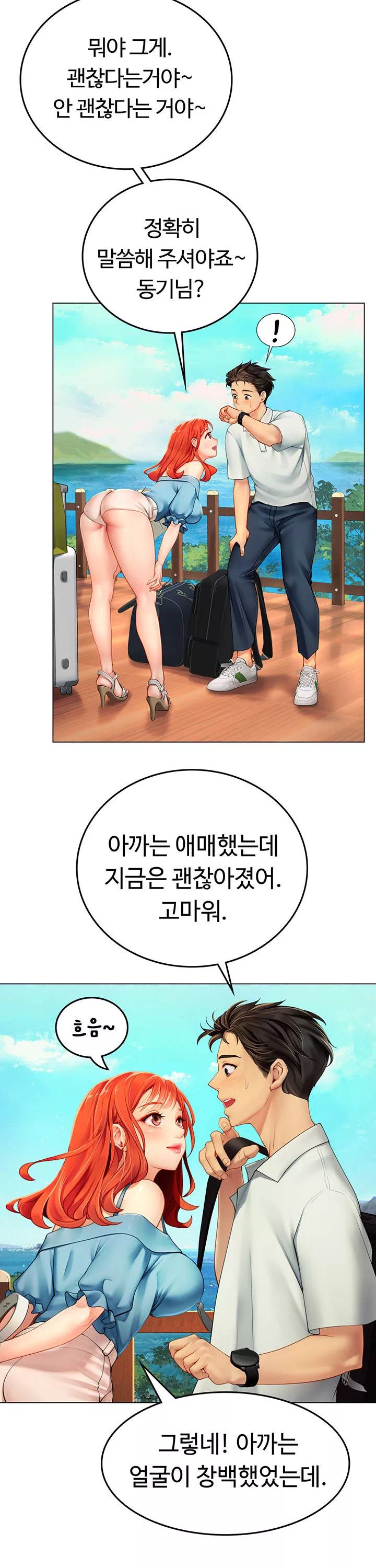 인턴 해녀 프롤로그 - 이미지 15