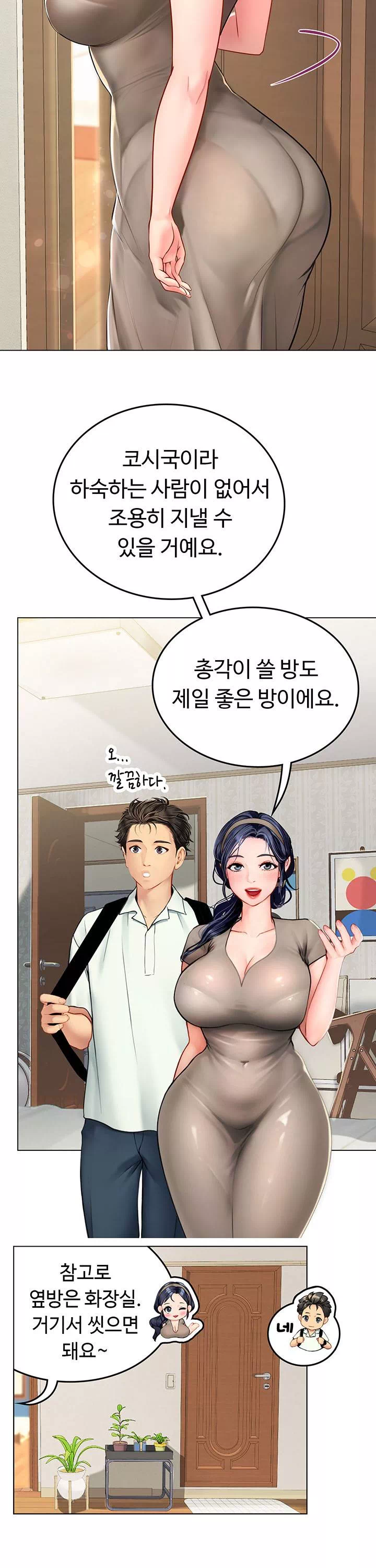 인턴 해녀 프롤로그 - 이미지 32