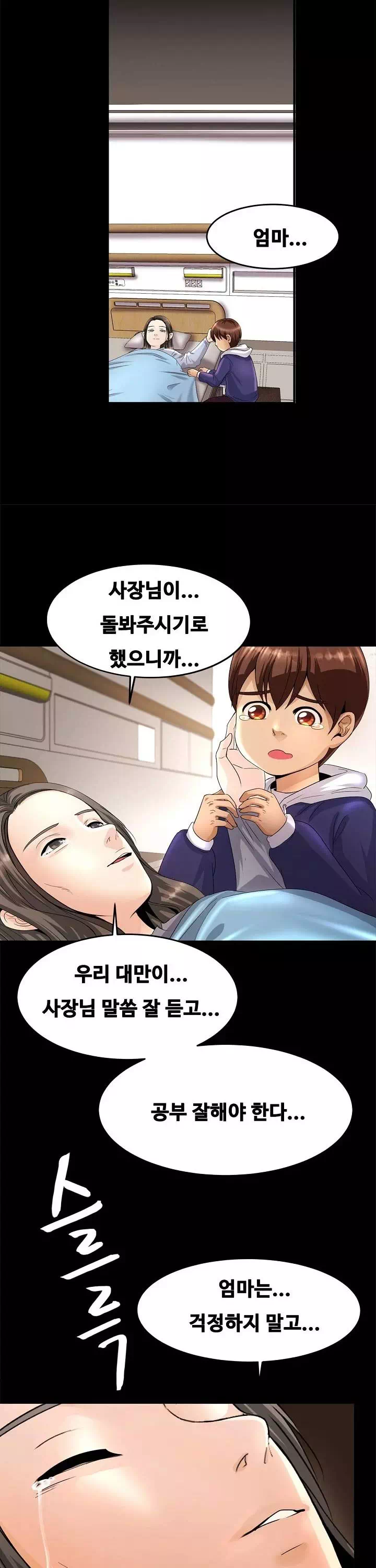 친밀한 가족 프롤로그 - 이미지 13