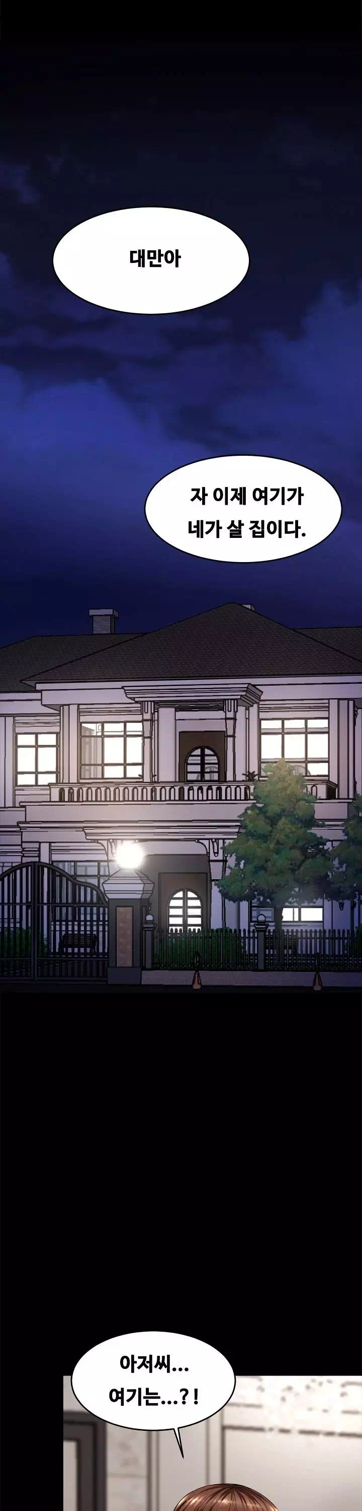 친밀한 가족 프롤로그 - 이미지 16