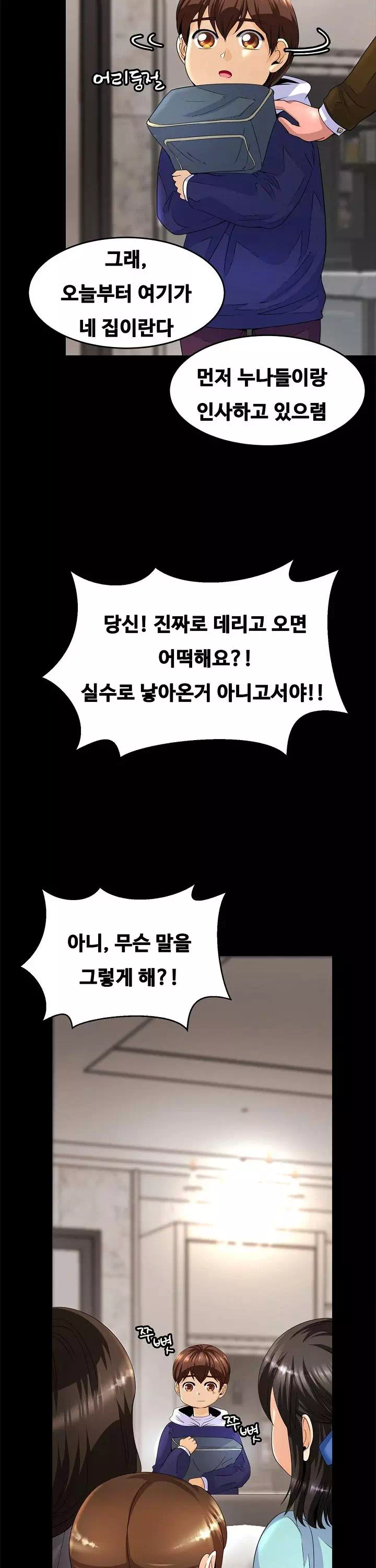 친밀한 가족 프롤로그 - 이미지 17