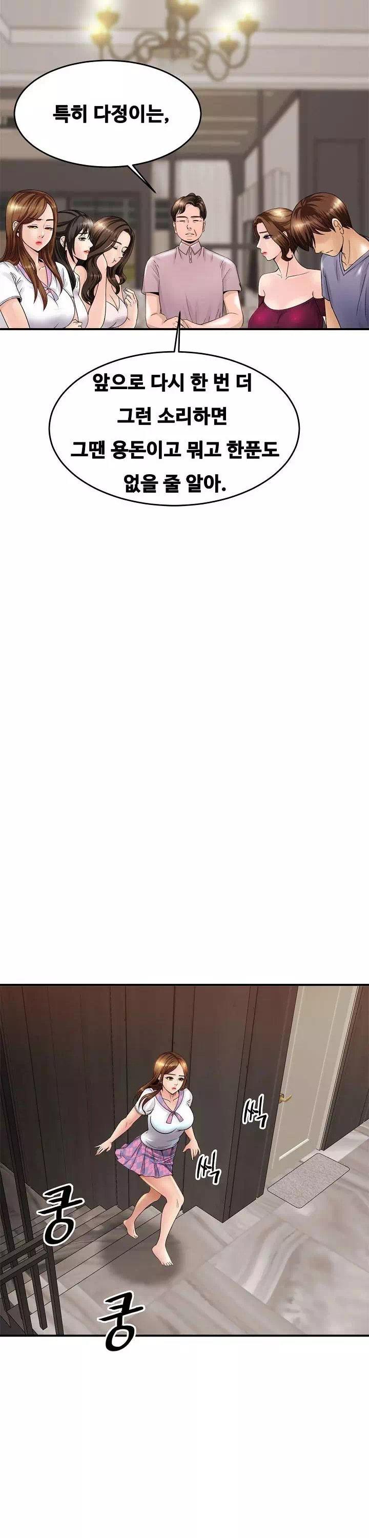 친밀한 가족 프롤로그 - 이미지 34
