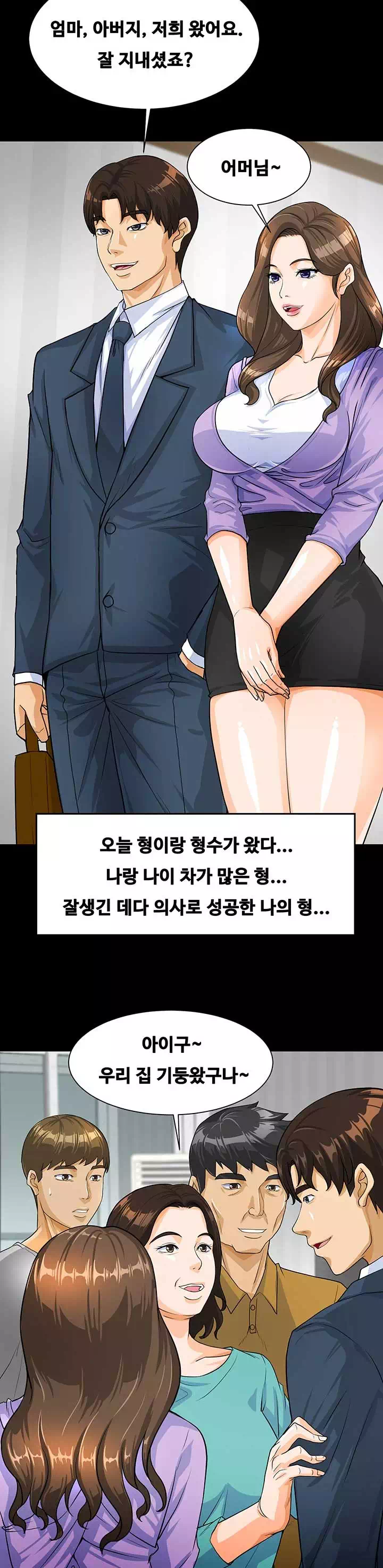 나는 형수랑 산다 프롤로그 - 이미지 16