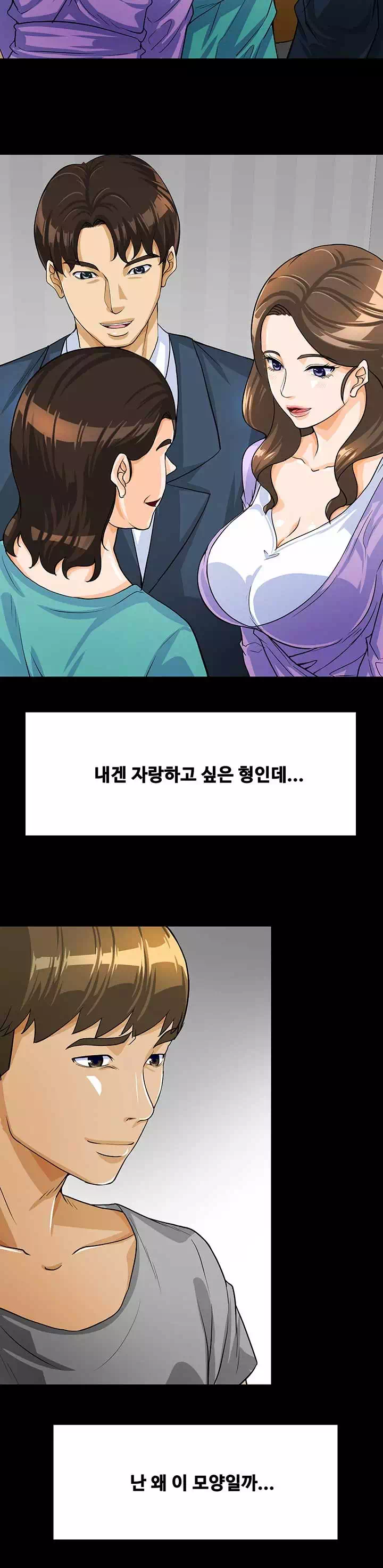나는 형수랑 산다 프롤로그 - 이미지 17