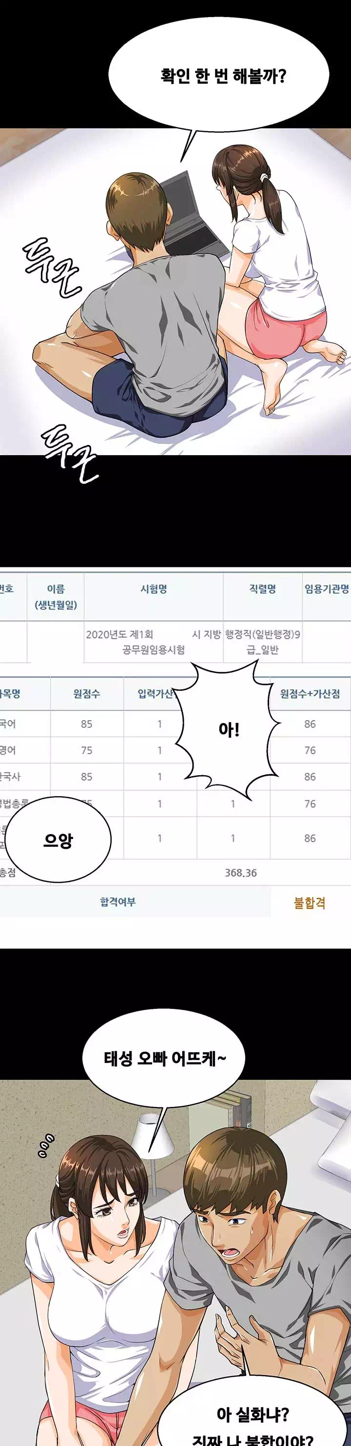 나는 형수랑 산다 프롤로그 - 이미지 2