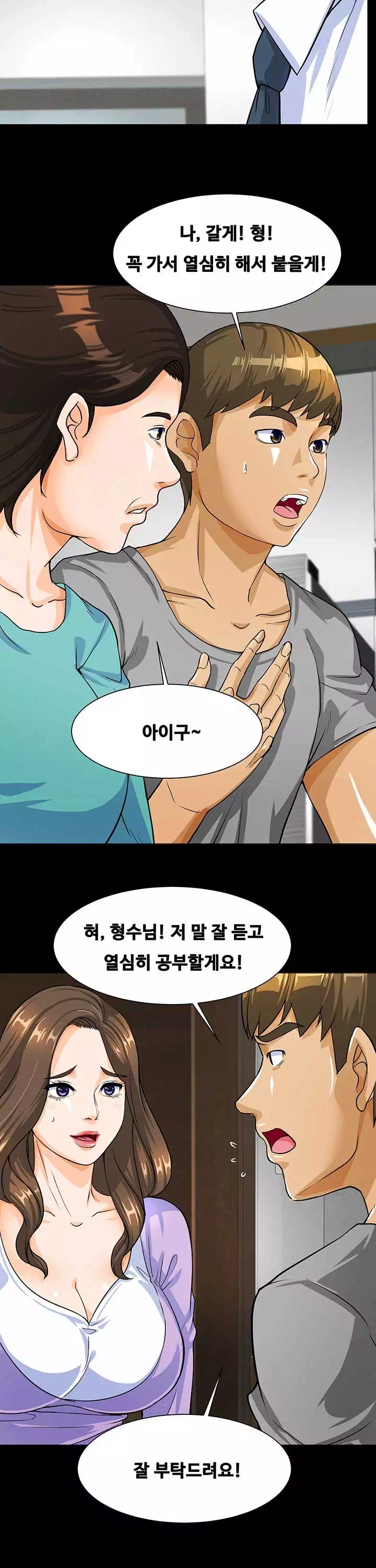 나는 형수랑 산다 프롤로그 - 이미지 21