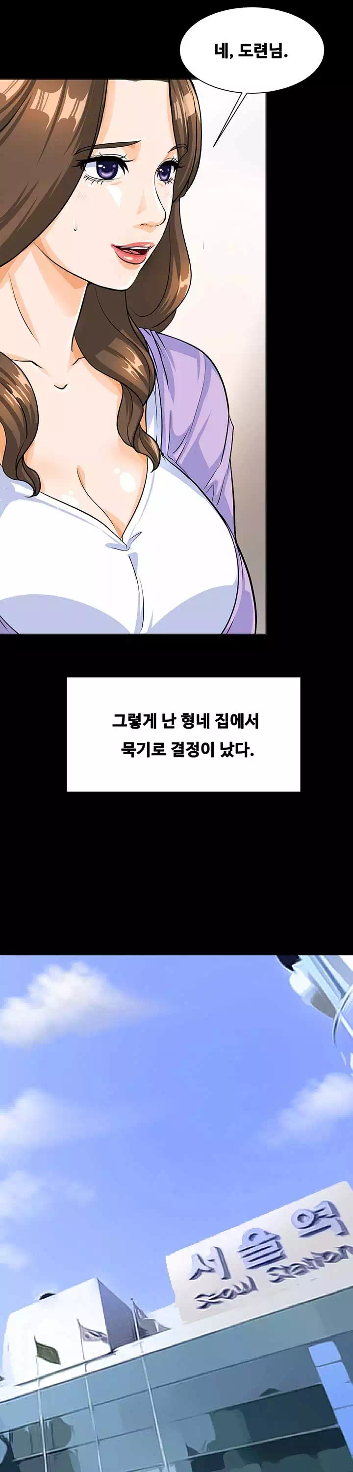 나는 형수랑 산다 프롤로그 - 이미지 22