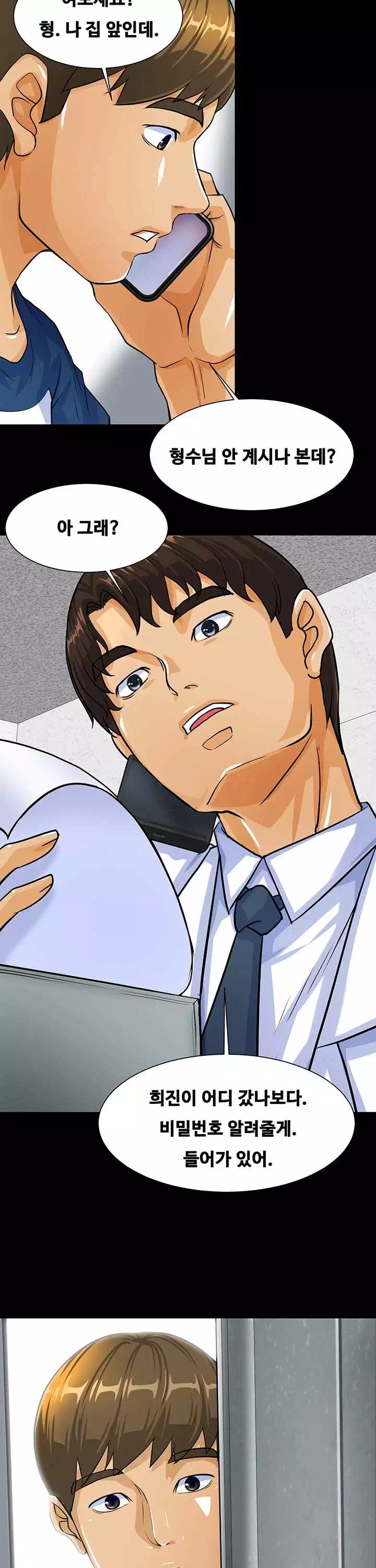 나는 형수랑 산다 프롤로그 - 이미지 26