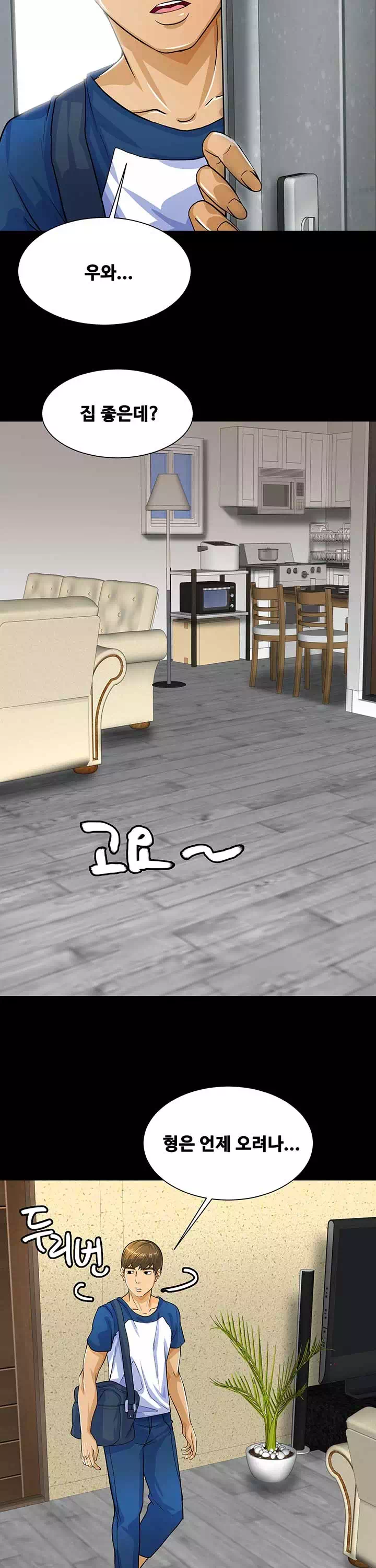 나는 형수랑 산다 프롤로그 - 이미지 27