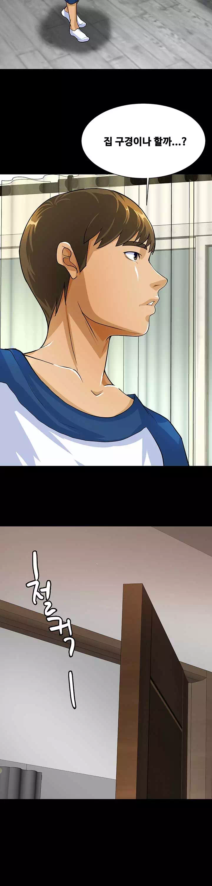 나는 형수랑 산다 프롤로그 - 이미지 28