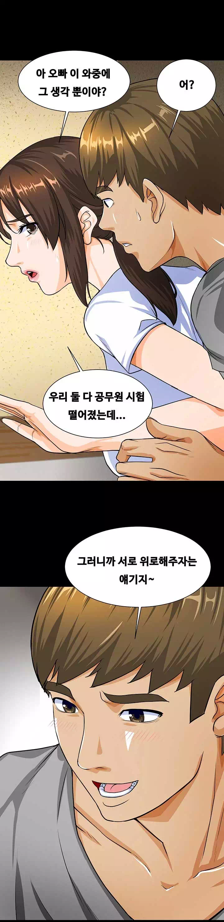 나는 형수랑 산다 프롤로그 - 이미지 8