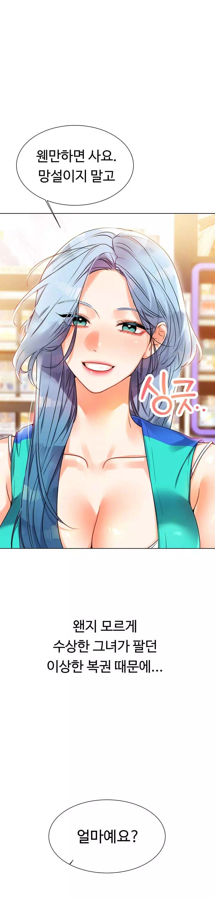 즉섹복권 프롤로그 - 이미지 13