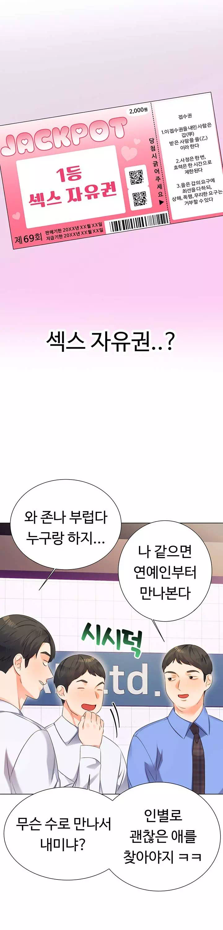 즉섹복권 프롤로그 - 이미지 15