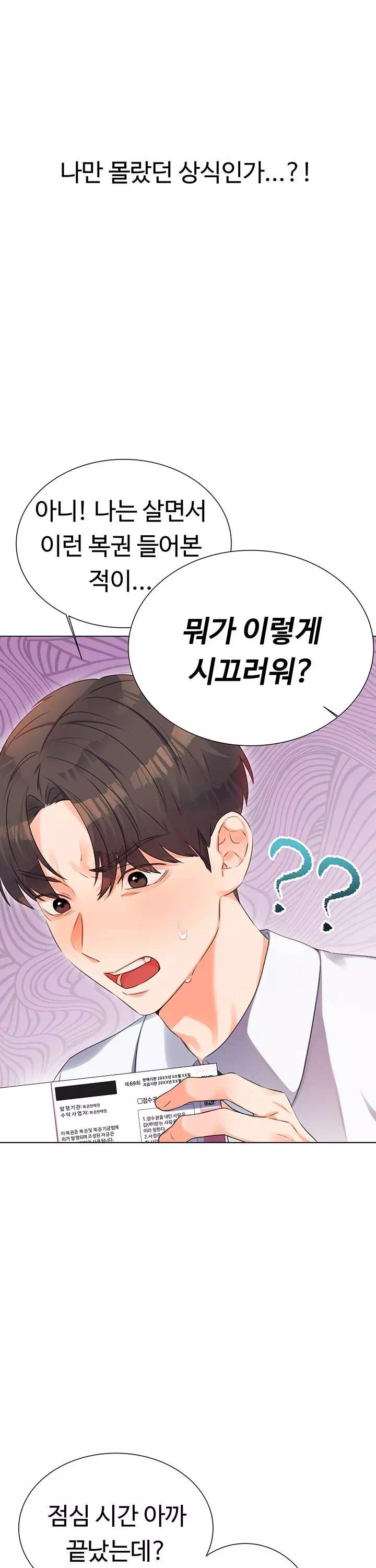 즉섹복권 프롤로그 - 이미지 16