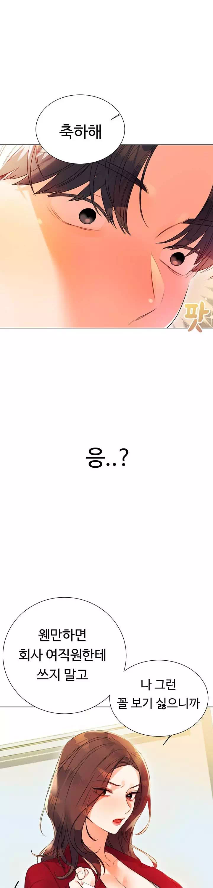 즉섹복권 프롤로그 - 이미지 21