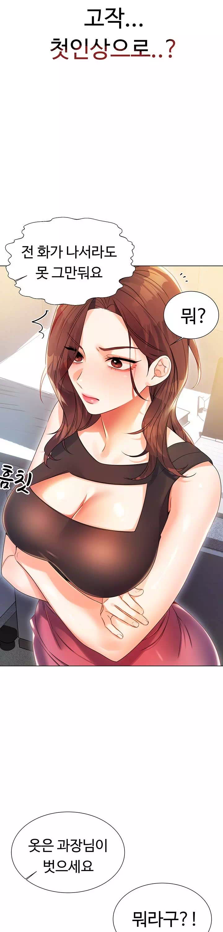 즉섹복권 프롤로그 - 이미지 31