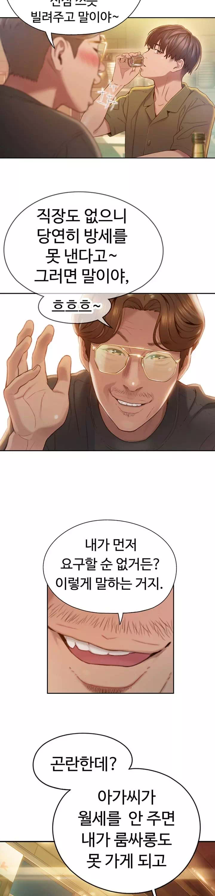 연애 한도 초과 프롤로그 - 이미지 20