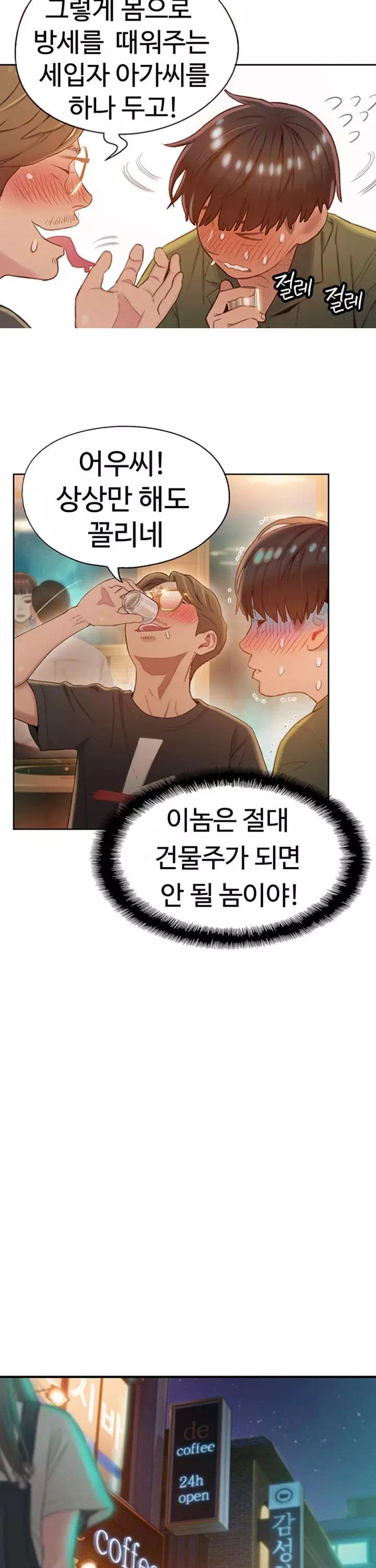 연애 한도 초과 프롤로그 - 이미지 22