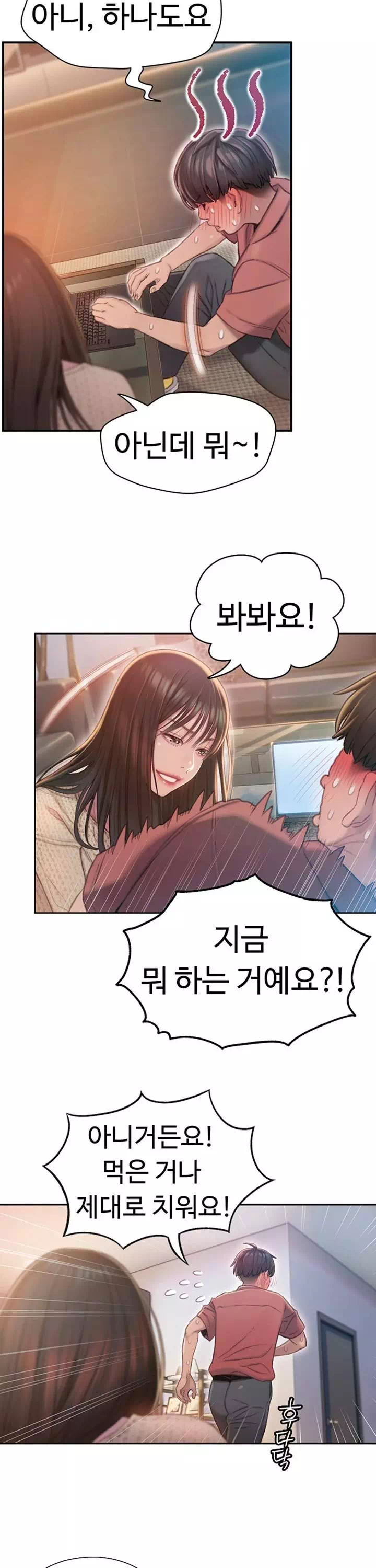 연애 한도 초과 프롤로그 - 이미지 4