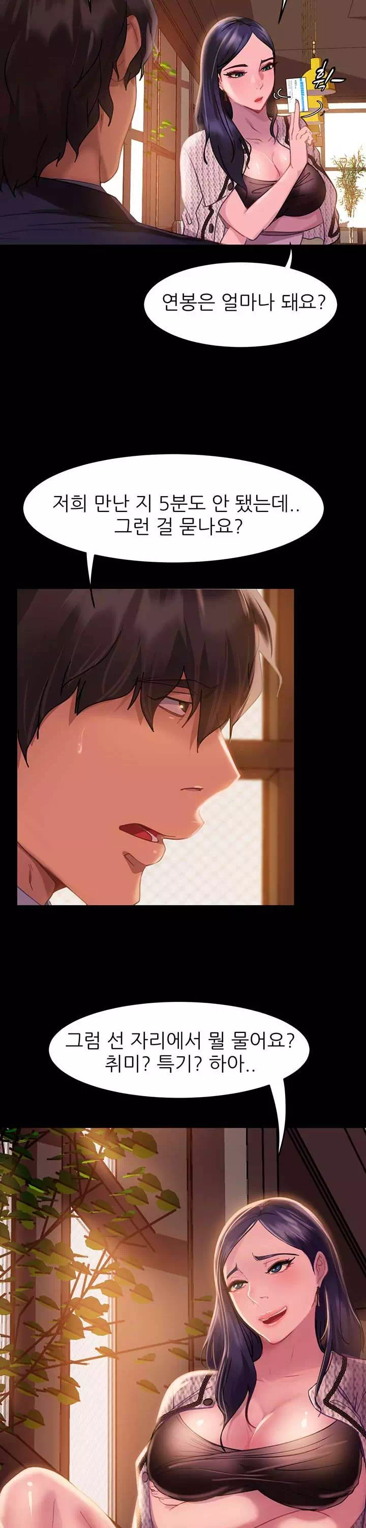 결정사 후기푼다 프롤로그 - 이미지 30