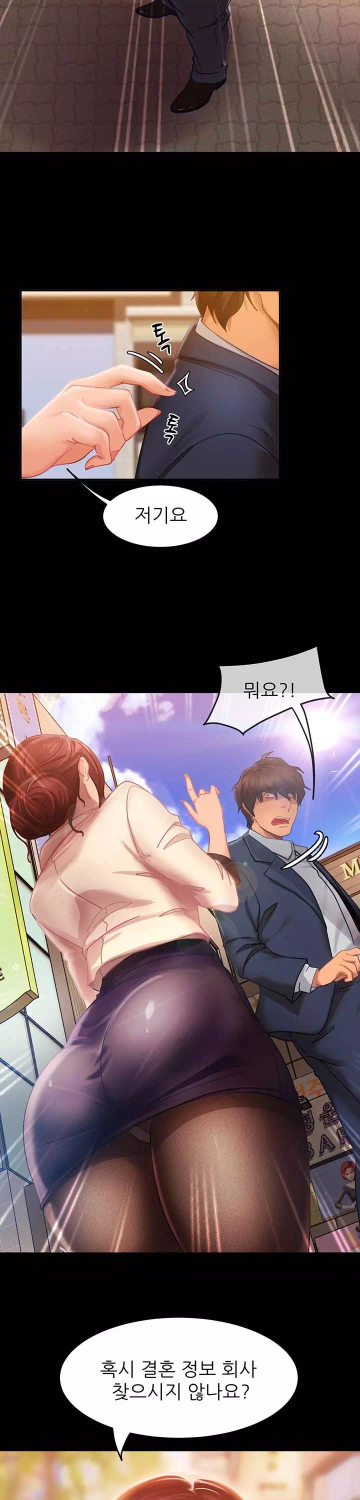 결정사 후기푼다 프롤로그 - 이미지 8