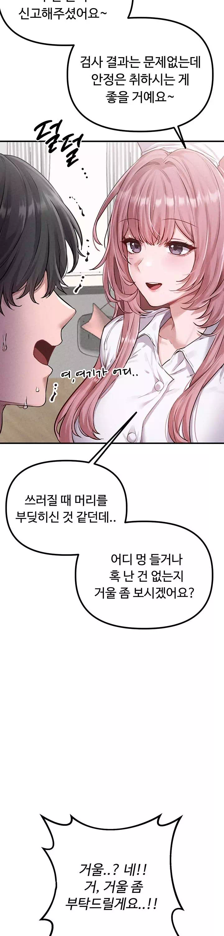 남자가 희귀함 프롤로그 - 이미지 13