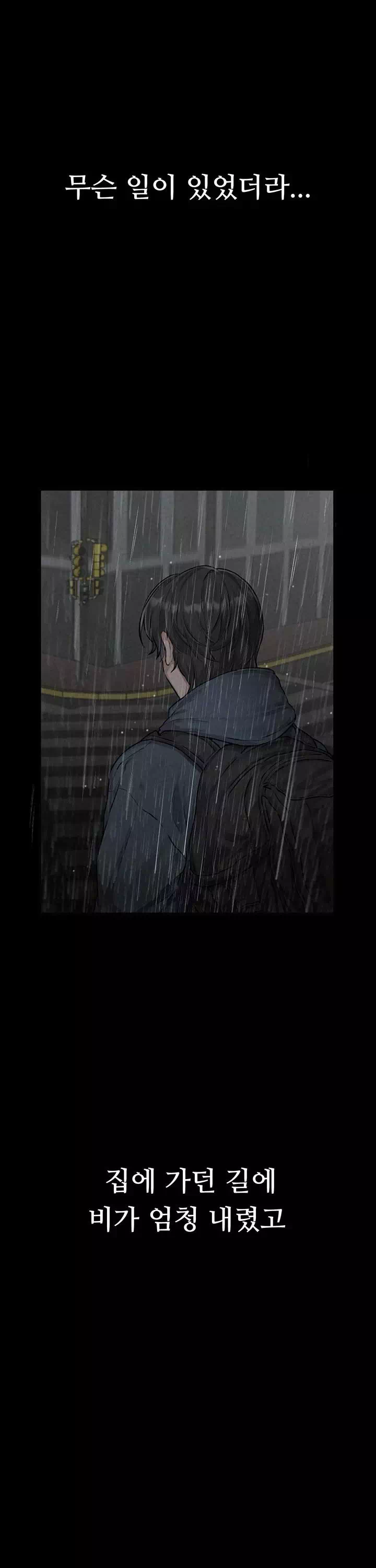 남자가 희귀함 프롤로그 - 이미지 2