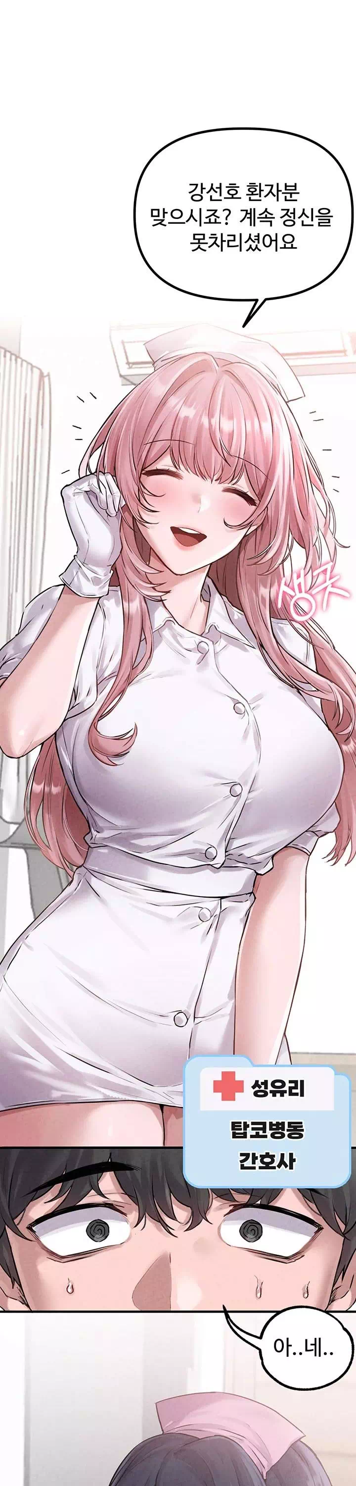 남자가 희귀함 프롤로그 - 이미지 9