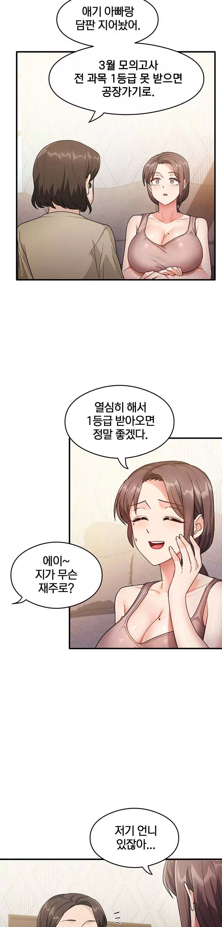 그 남자의 공부법 프롤로그 - 이미지 12