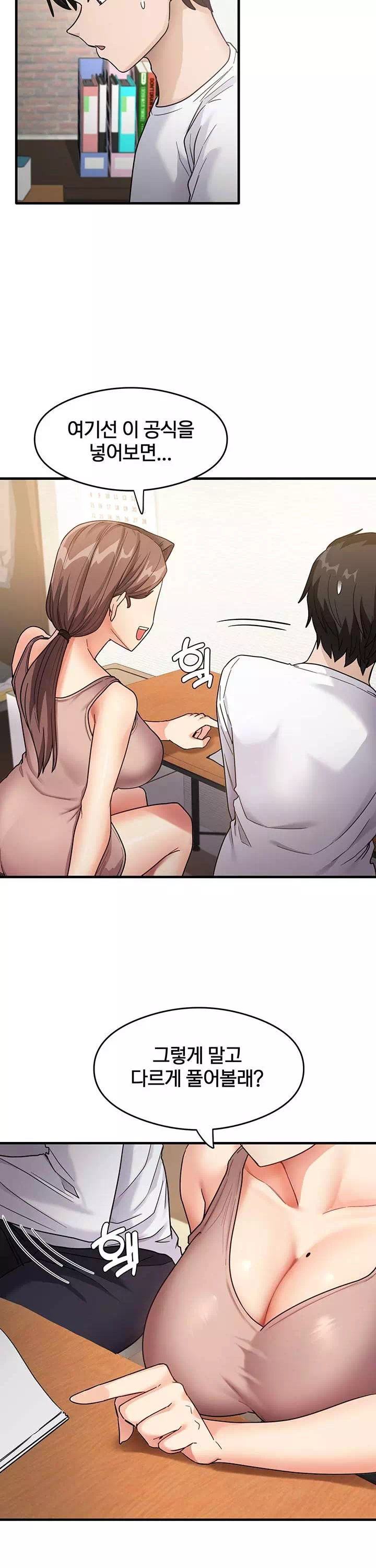 그 남자의 공부법 프롤로그 - 이미지 16