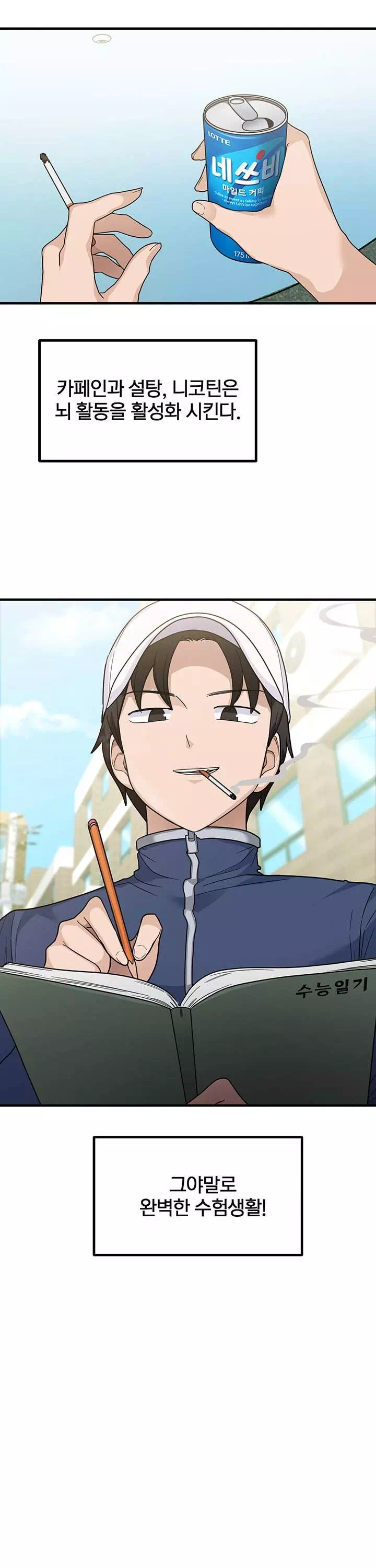 그 남자의 공부법 프롤로그 - 이미지 3