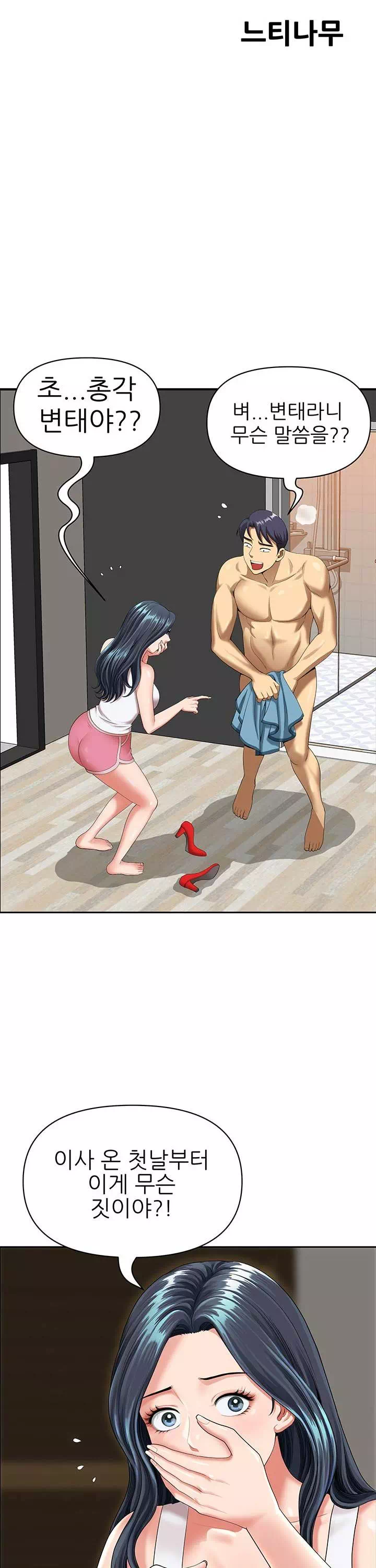 동네 아줌마 프롤로그 - 이미지 15