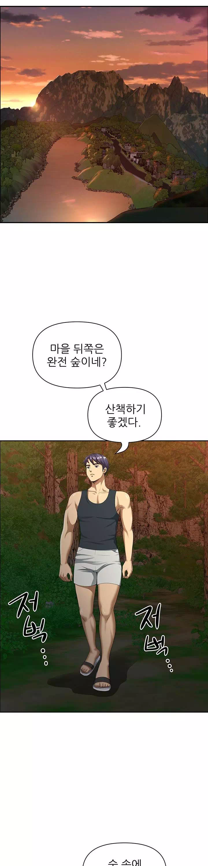 동네 아줌마 프롤로그 - 이미지 28