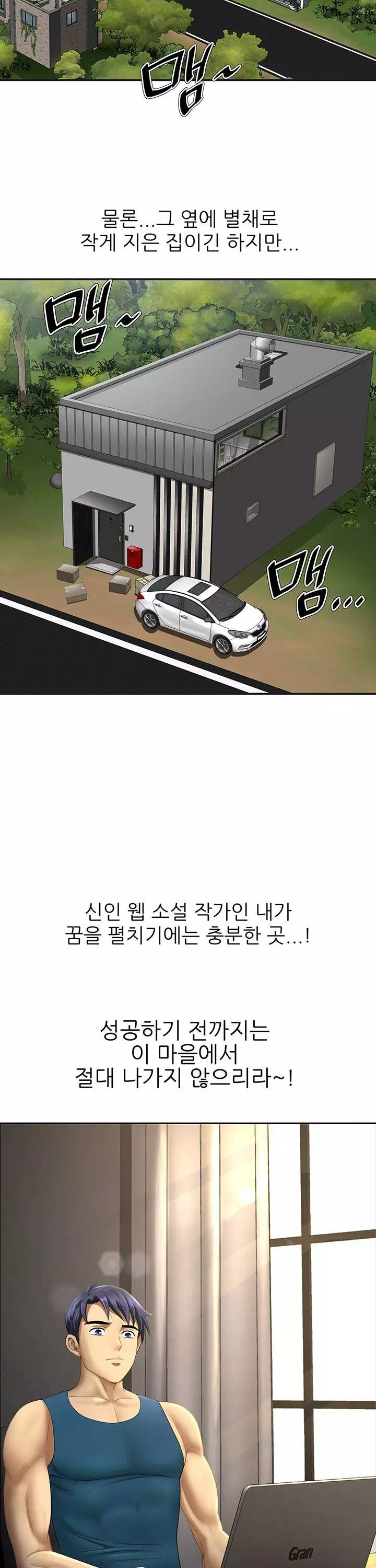 동네 아줌마 프롤로그 - 이미지 4