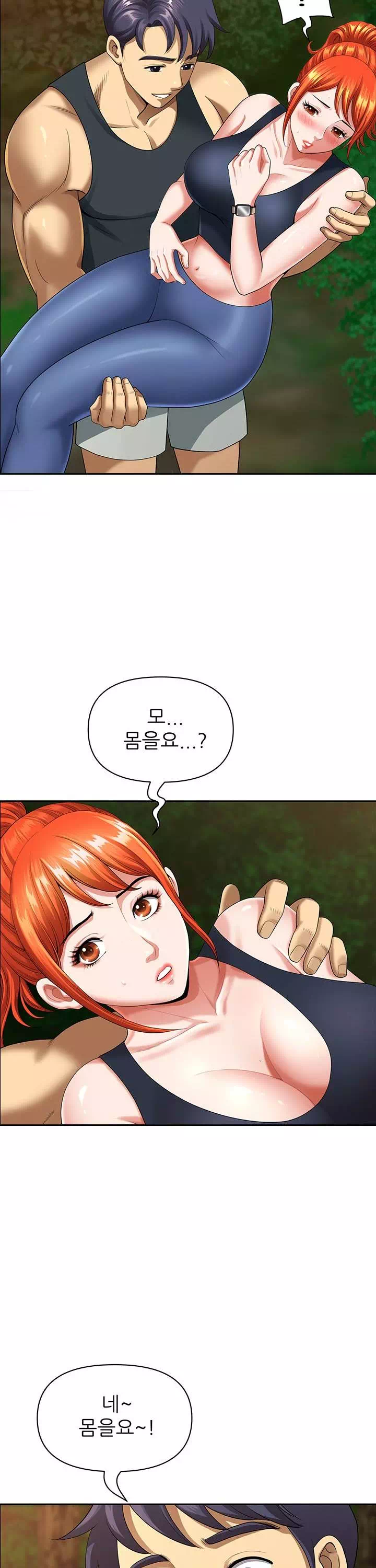 동네 아줌마 프롤로그 - 이미지 41