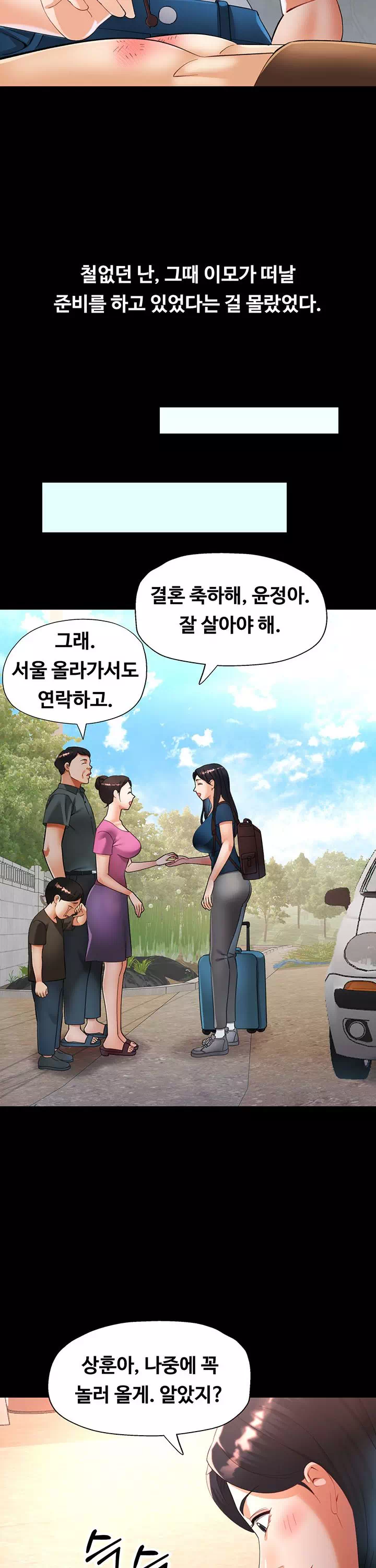 이모의 품 프롤로그 - 이미지 9