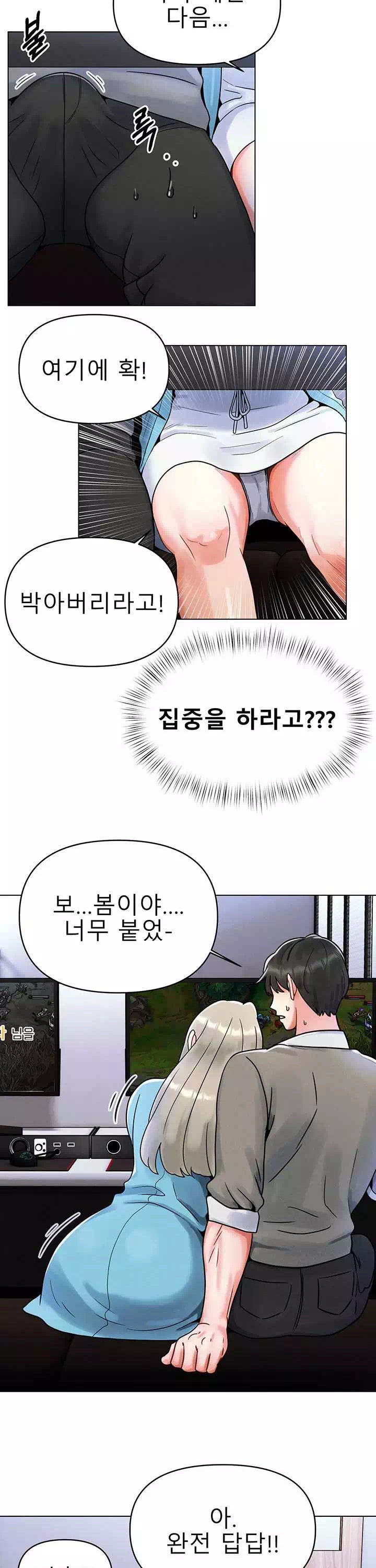 오빠가 처음이야 프롤로그 - 이미지 13