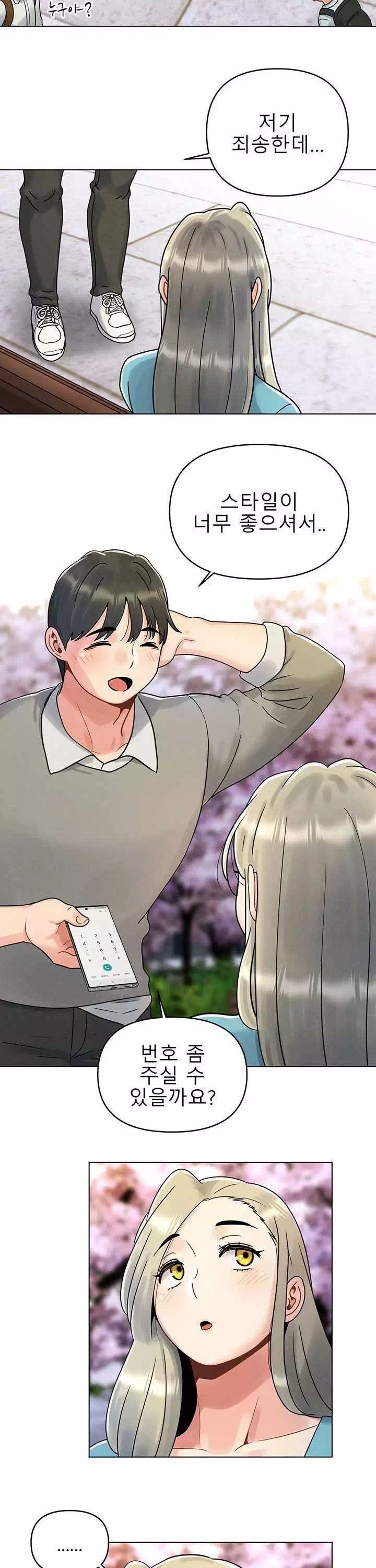 오빠가 처음이야 프롤로그 - 이미지 5