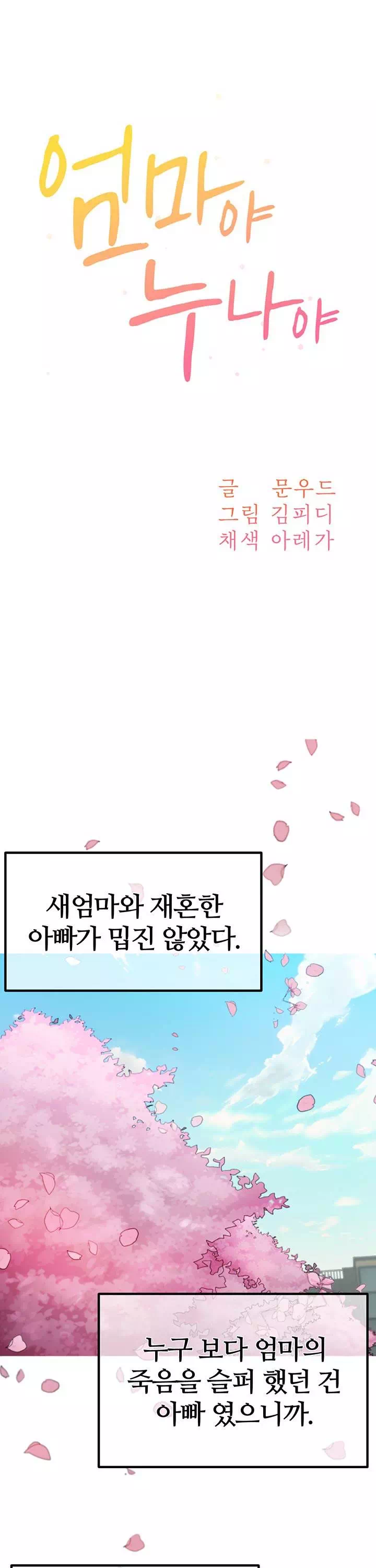 엄마야 누나야 프롤로그 - 이미지 5