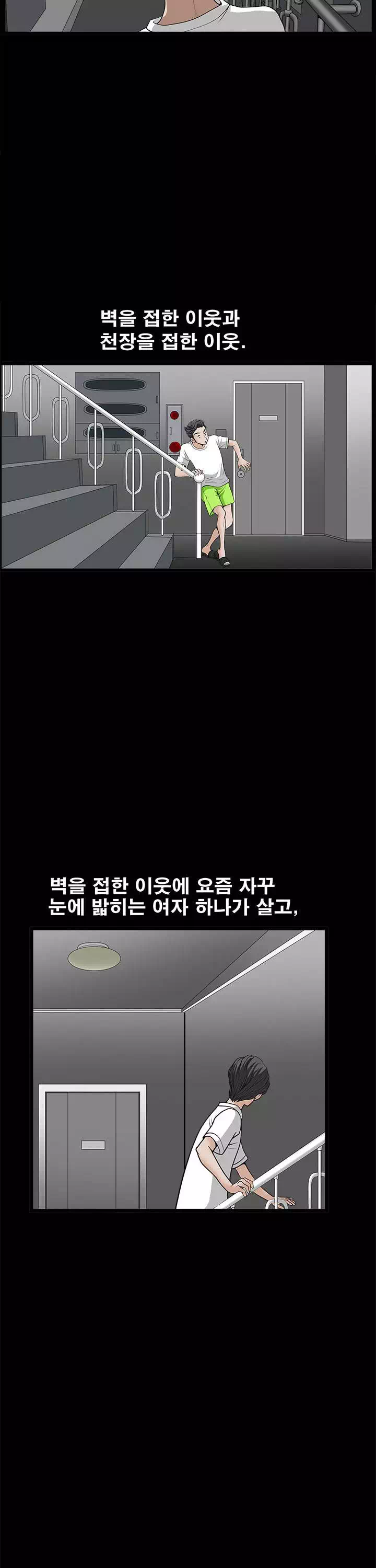 이웃 프롤로그 - 이미지 26